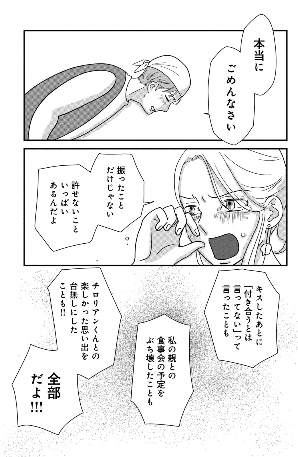 Motokare Mania - Chapter 44 - Page 11