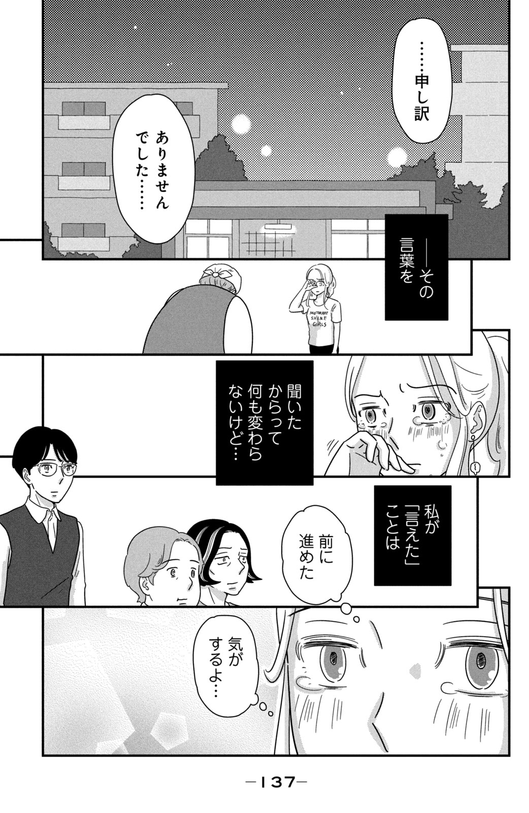 Motokare Mania - Chapter 44 - Page 13