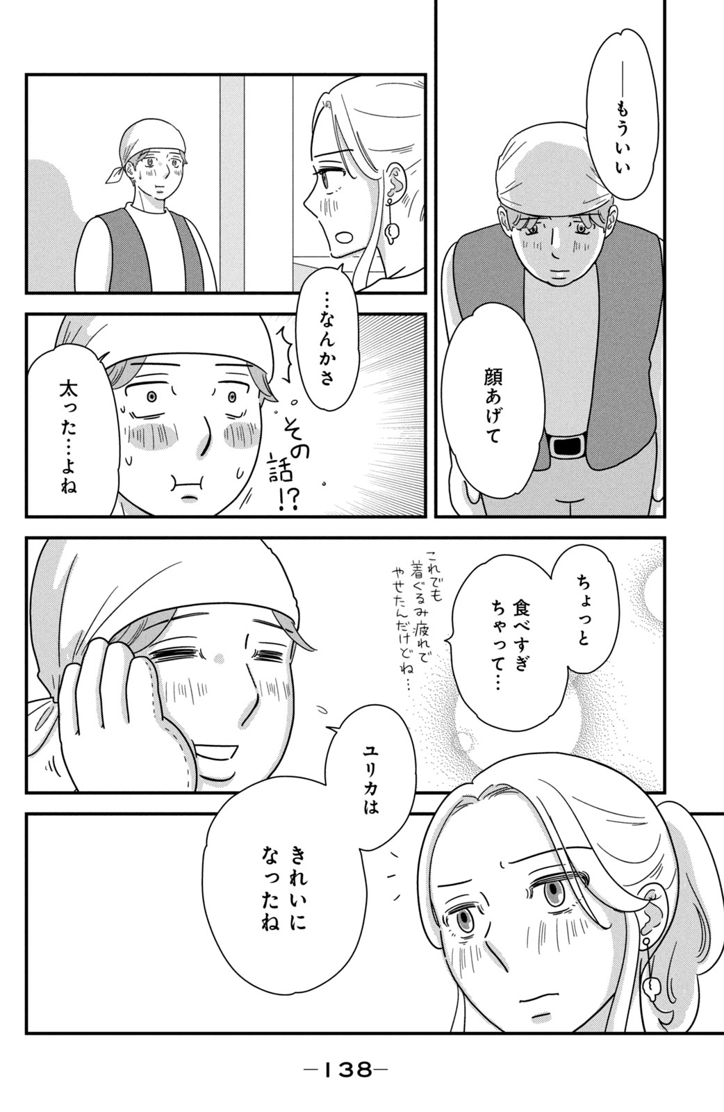 Motokare Mania - Chapter 44 - Page 14