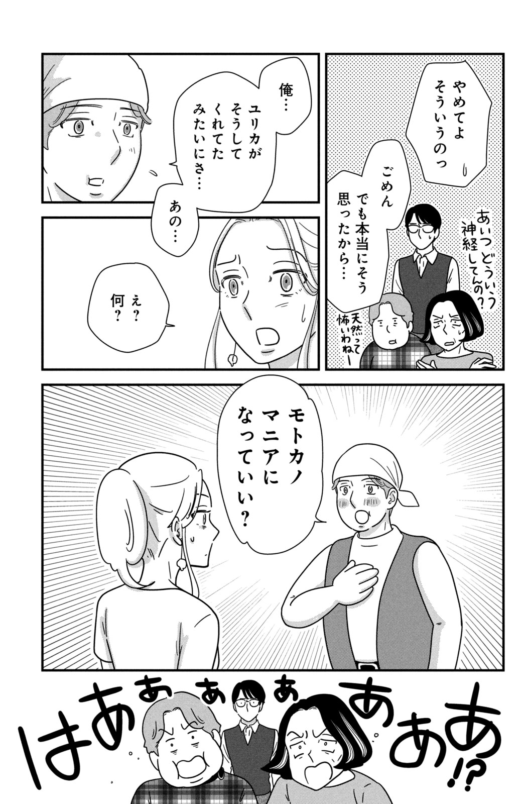 Motokare Mania - Chapter 44 - Page 15