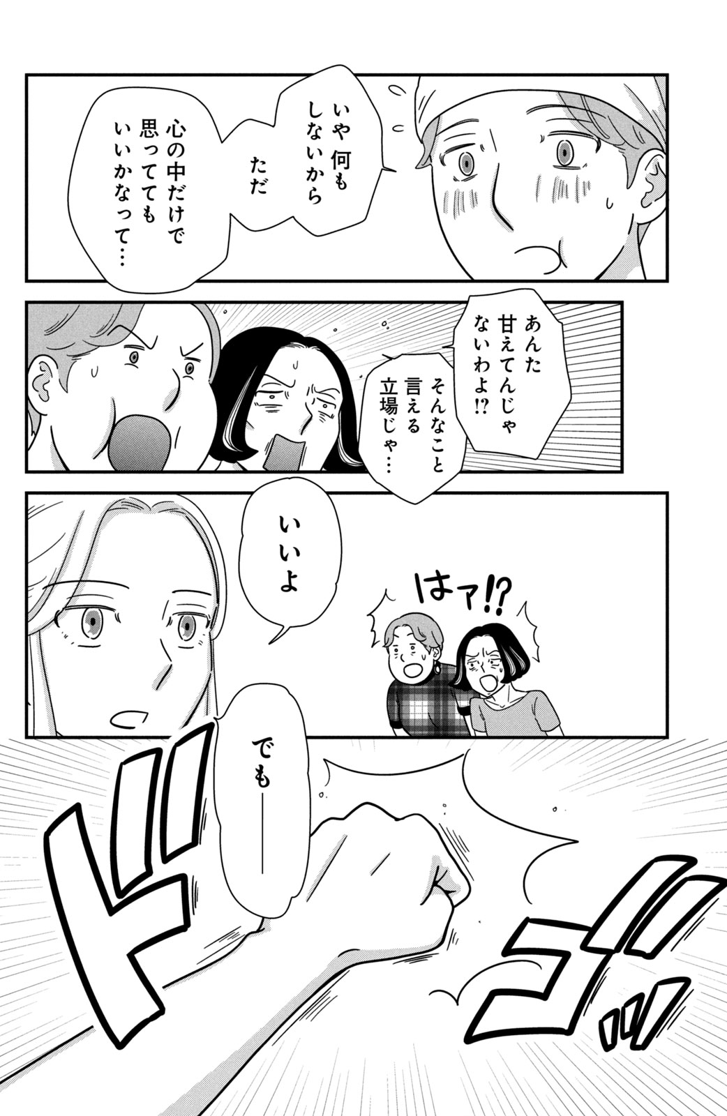 Motokare Mania - Chapter 44 - Page 16