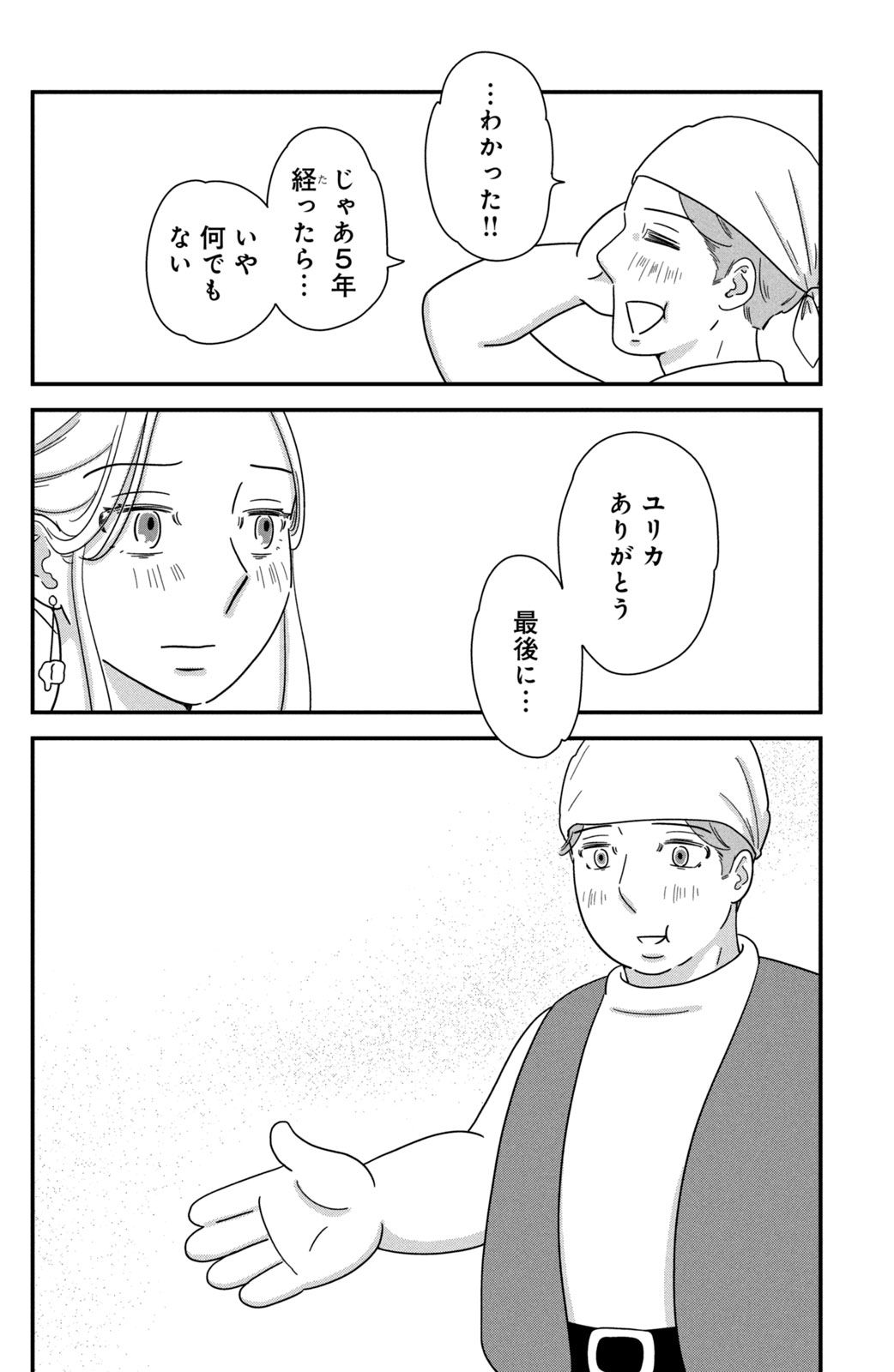 Motokare Mania - Chapter 44 - Page 18