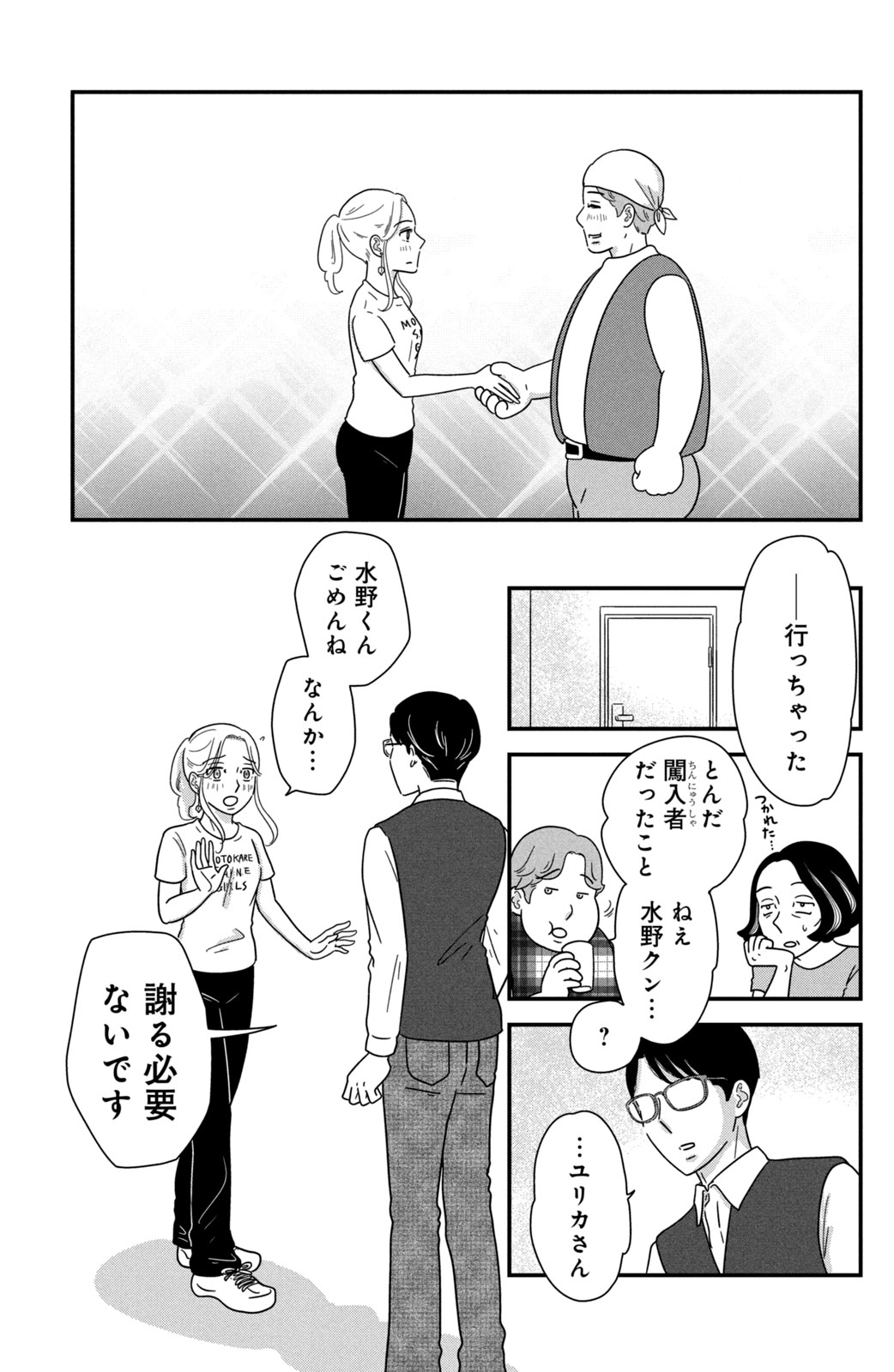 Motokare Mania - Chapter 44 - Page 19