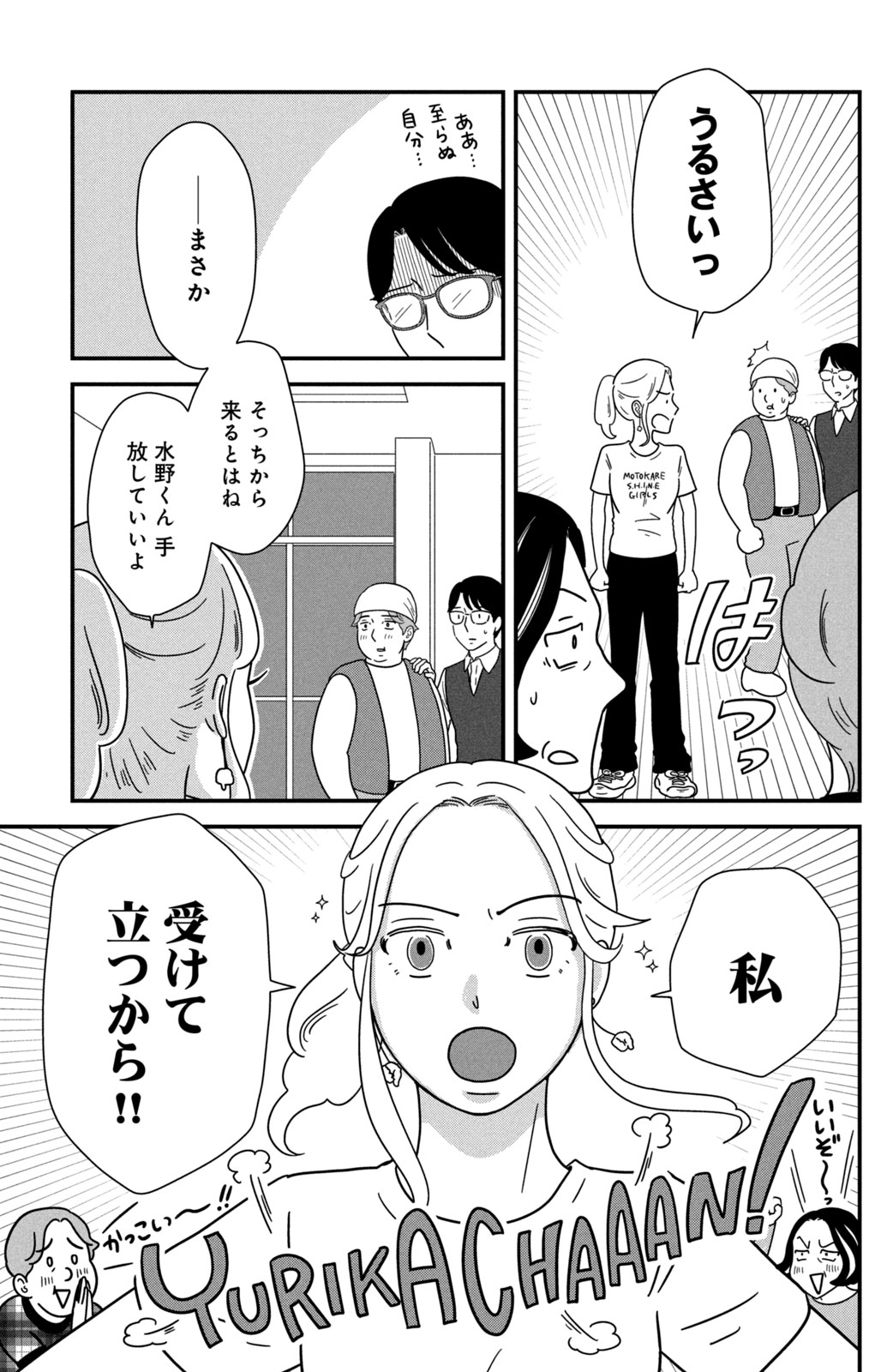 Motokare Mania - Chapter 44 - Page 3