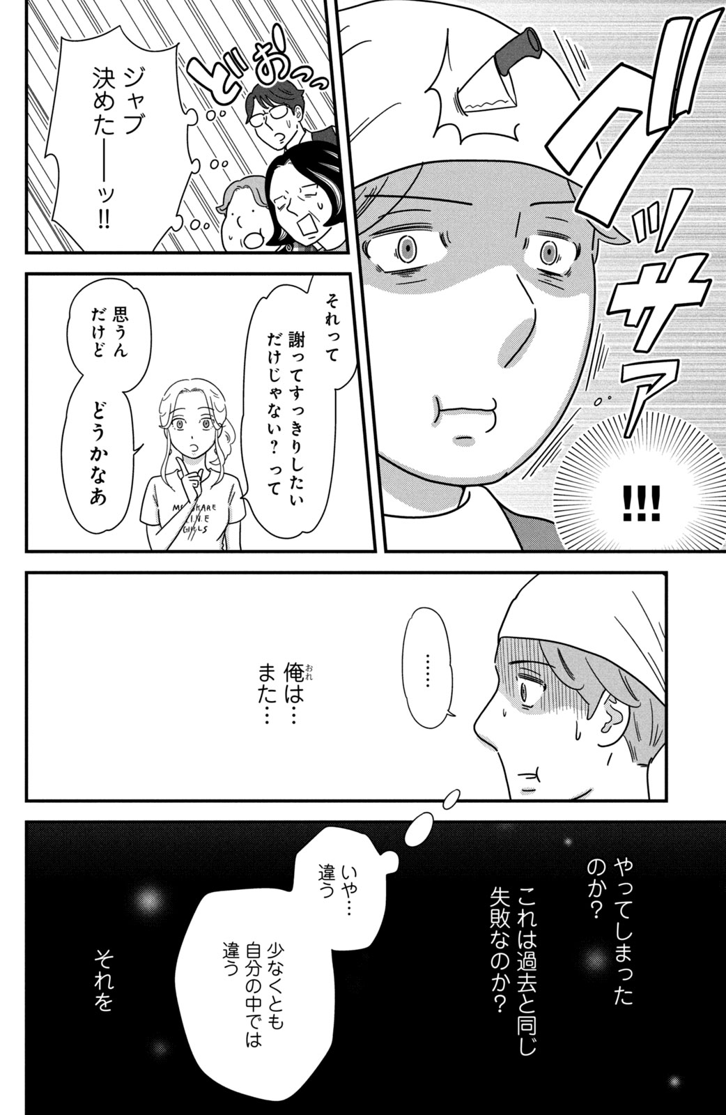 Motokare Mania - Chapter 44 - Page 6