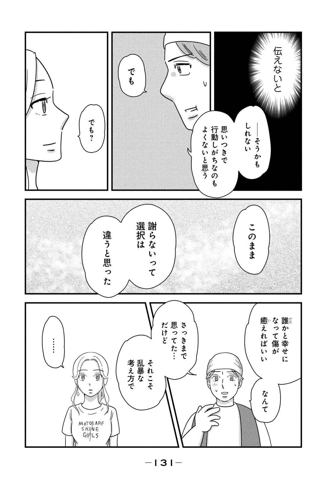 Motokare Mania - Chapter 44 - Page 7