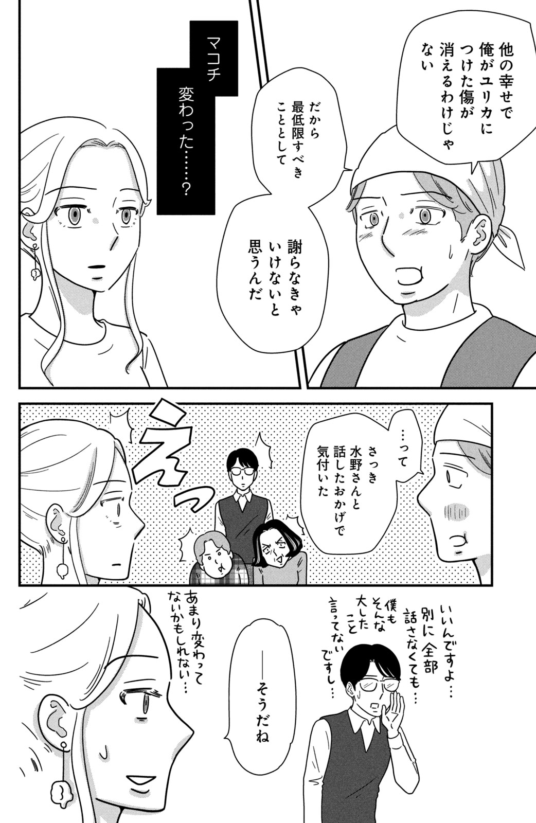 Motokare Mania - Chapter 44 - Page 8