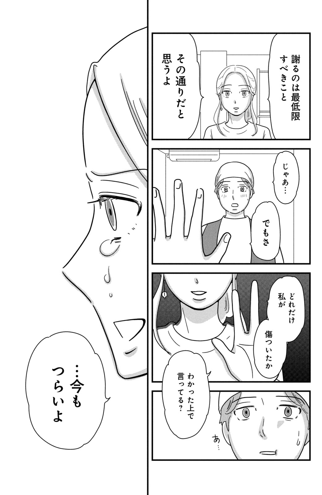 Motokare Mania - Chapter 44 - Page 9