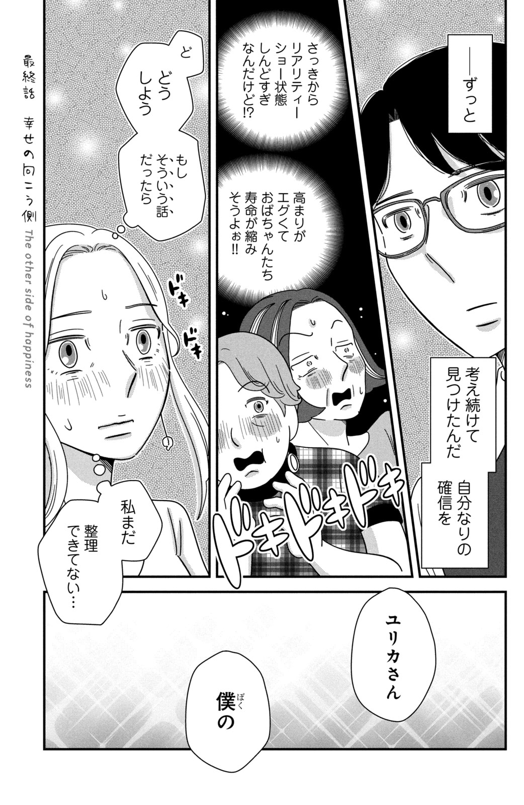 Motokare Mania - Chapter 45 - Page 1