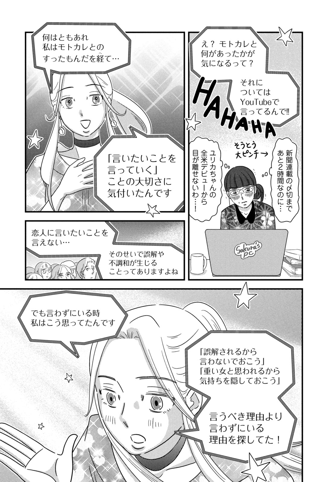 Motokare Mania - Chapter 45 - Page 11