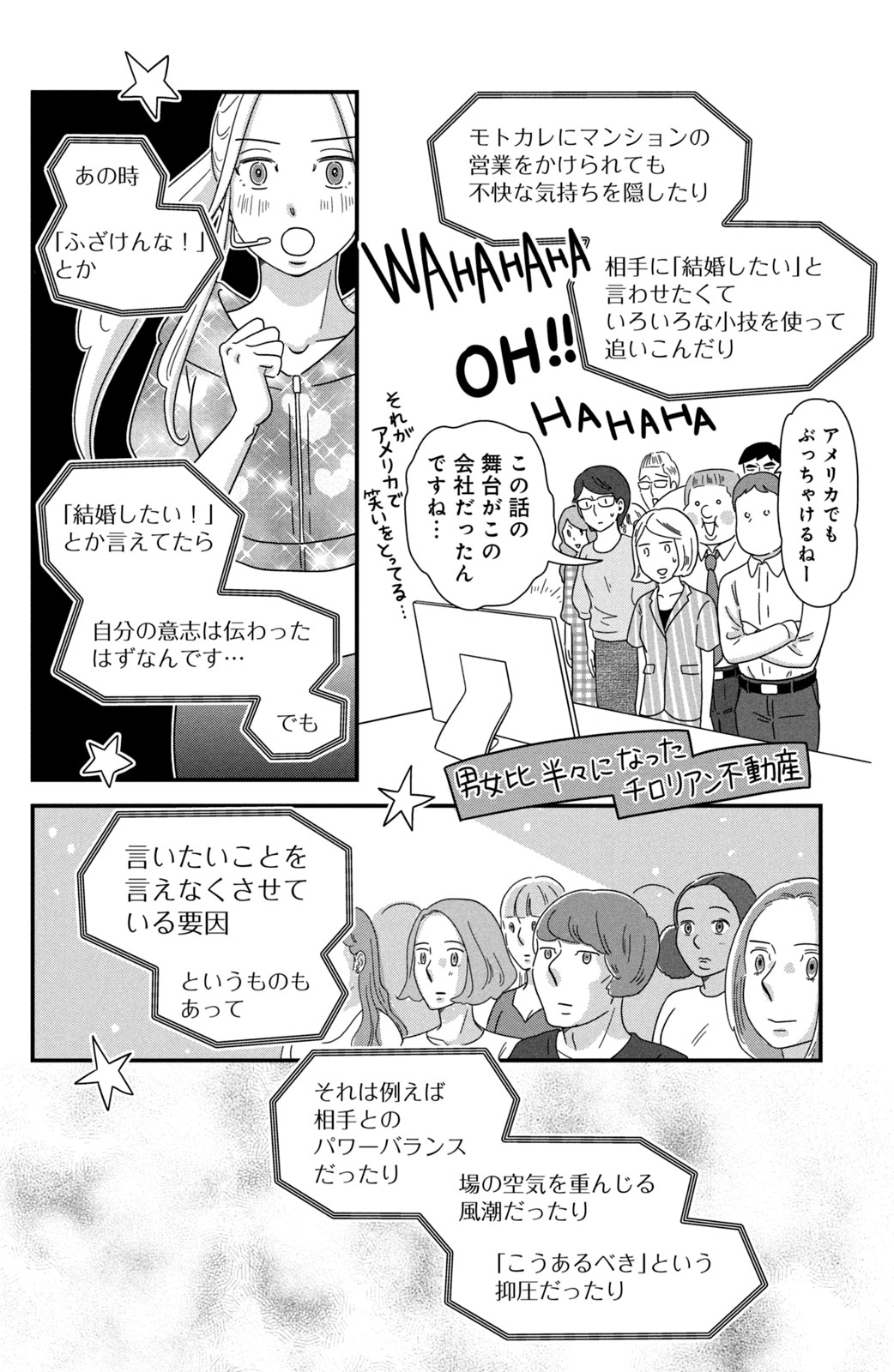 Motokare Mania - Chapter 45 - Page 12