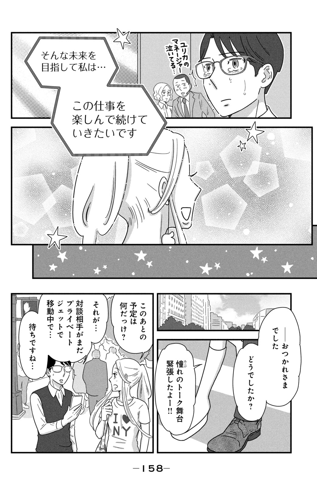 Motokare Mania - Chapter 45 - Page 14