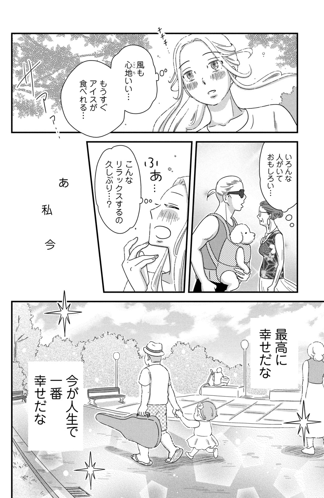 Motokare Mania - Chapter 45 - Page 16