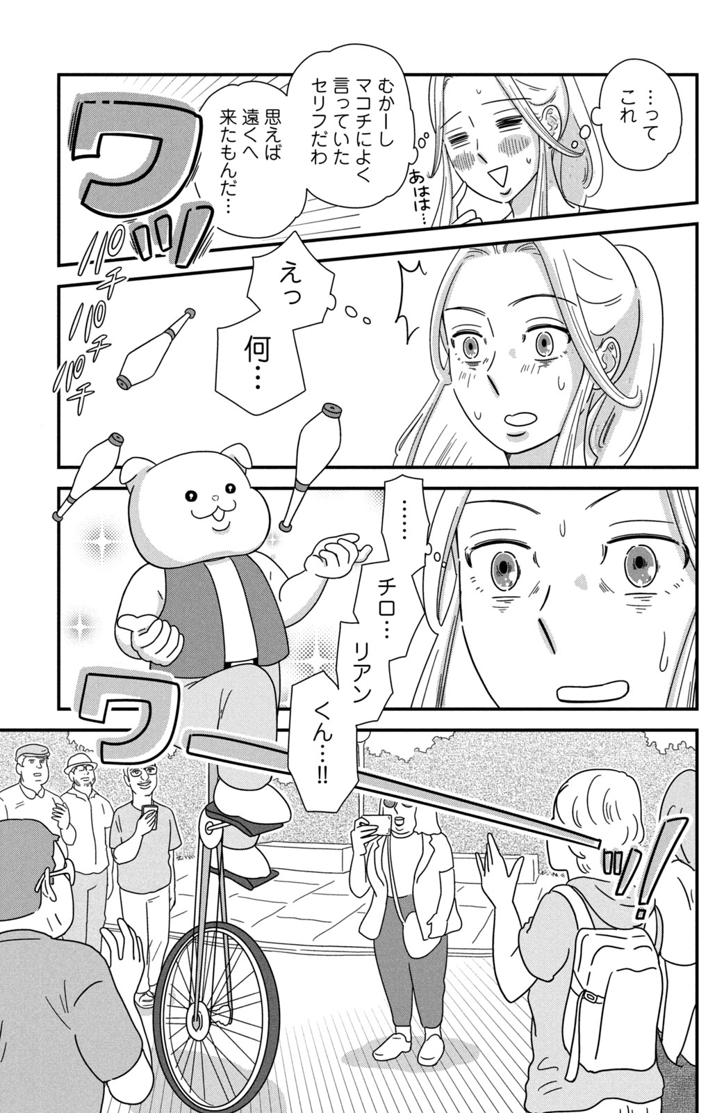 Motokare Mania - Chapter 45 - Page 17