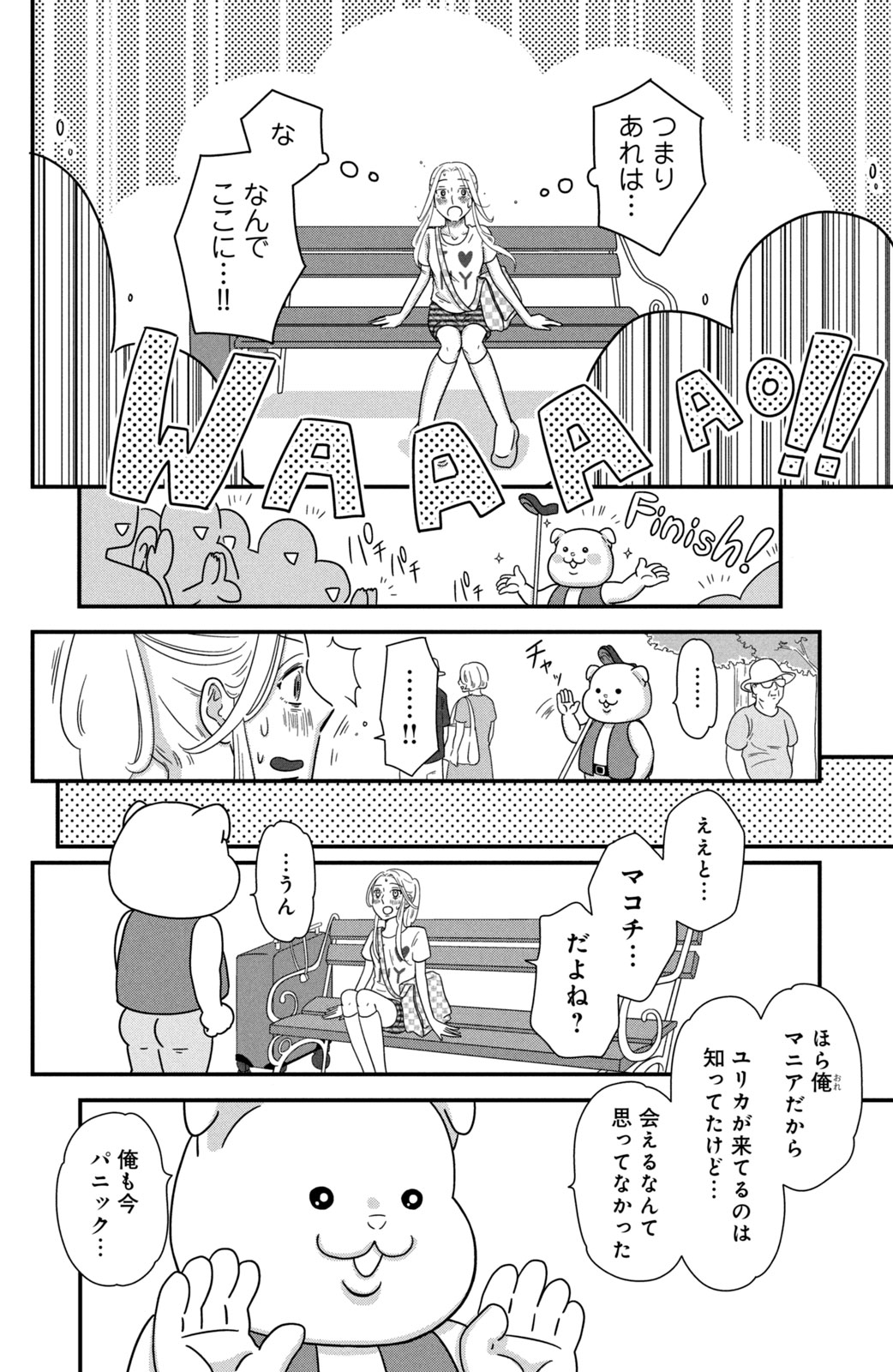 Motokare Mania - Chapter 45 - Page 18