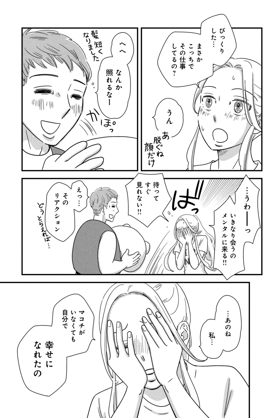 Motokare Mania - Chapter 45 - Page 19