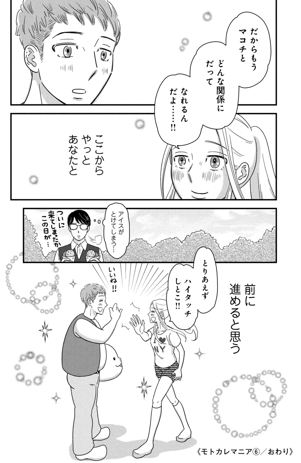 Motokare Mania - Chapter 45 - Page 20