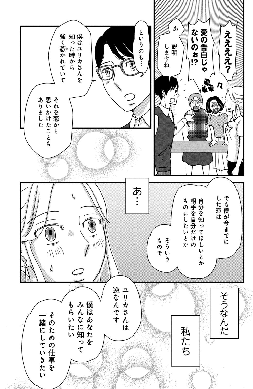 Motokare Mania - Chapter 45 - Page 3