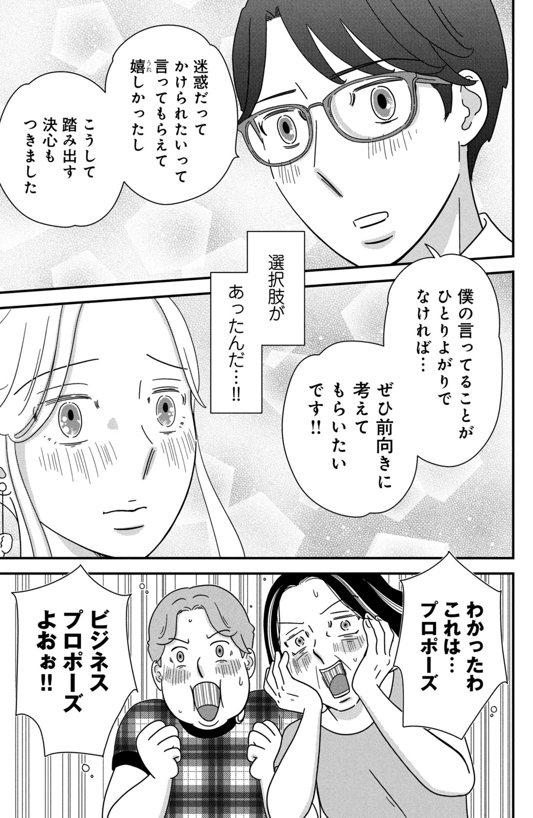 Motokare Mania - Chapter 45 - Page 5