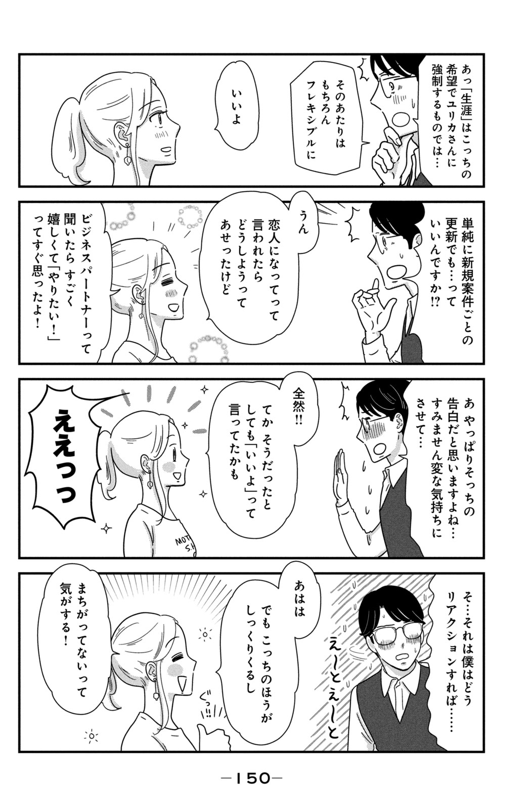 Motokare Mania - Chapter 45 - Page 6