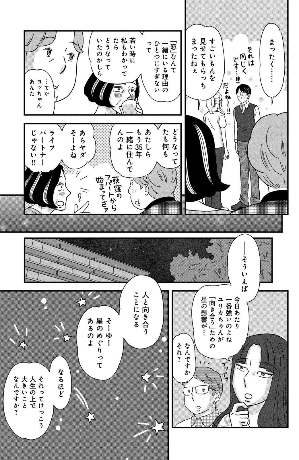 Motokare Mania - Chapter 45 - Page 7