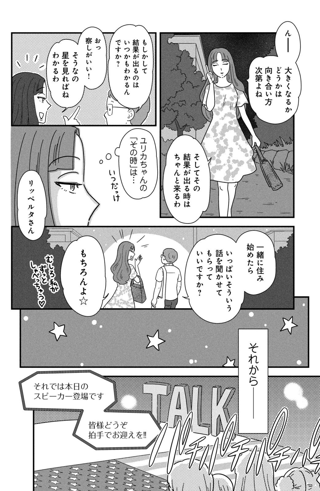 Motokare Mania - Chapter 45 - Page 8