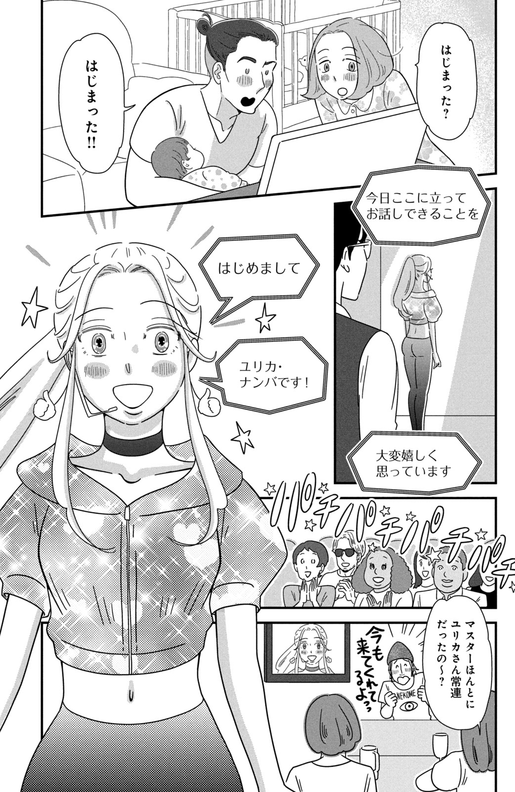 Motokare Mania - Chapter 45 - Page 9