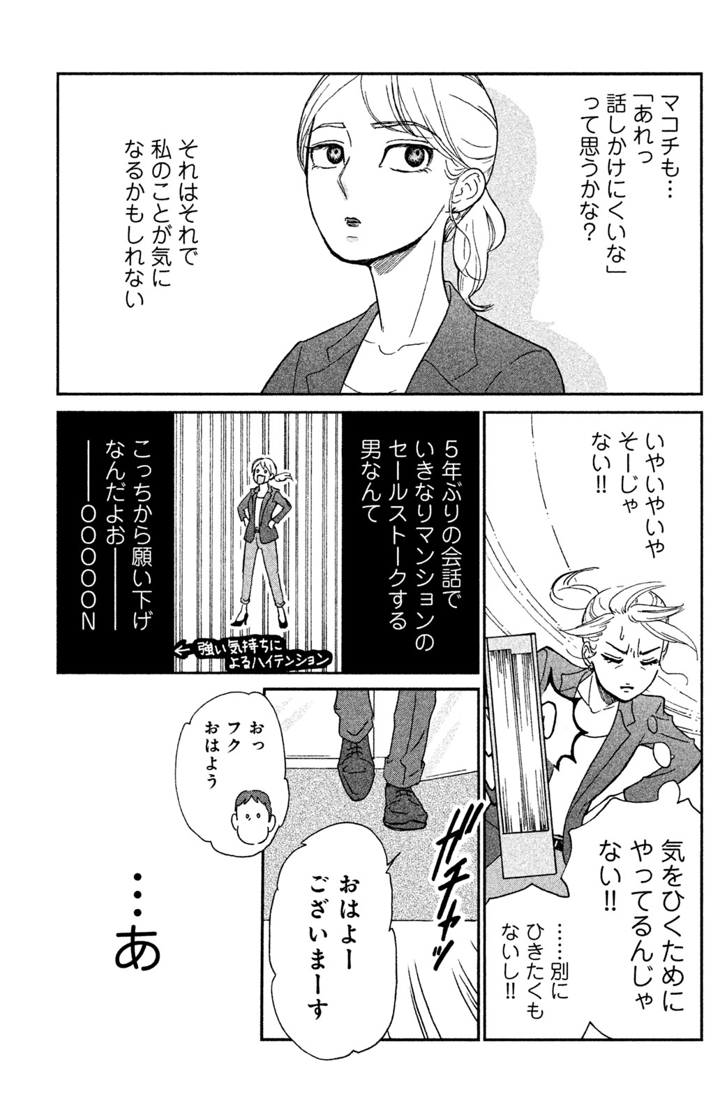 Motokare Mania - Chapter 5 - Page 11