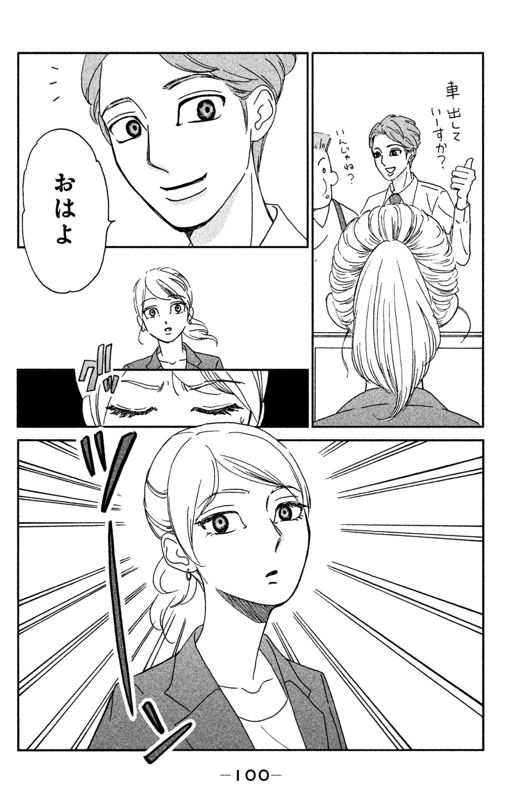 Motokare Mania - Chapter 5 - Page 12