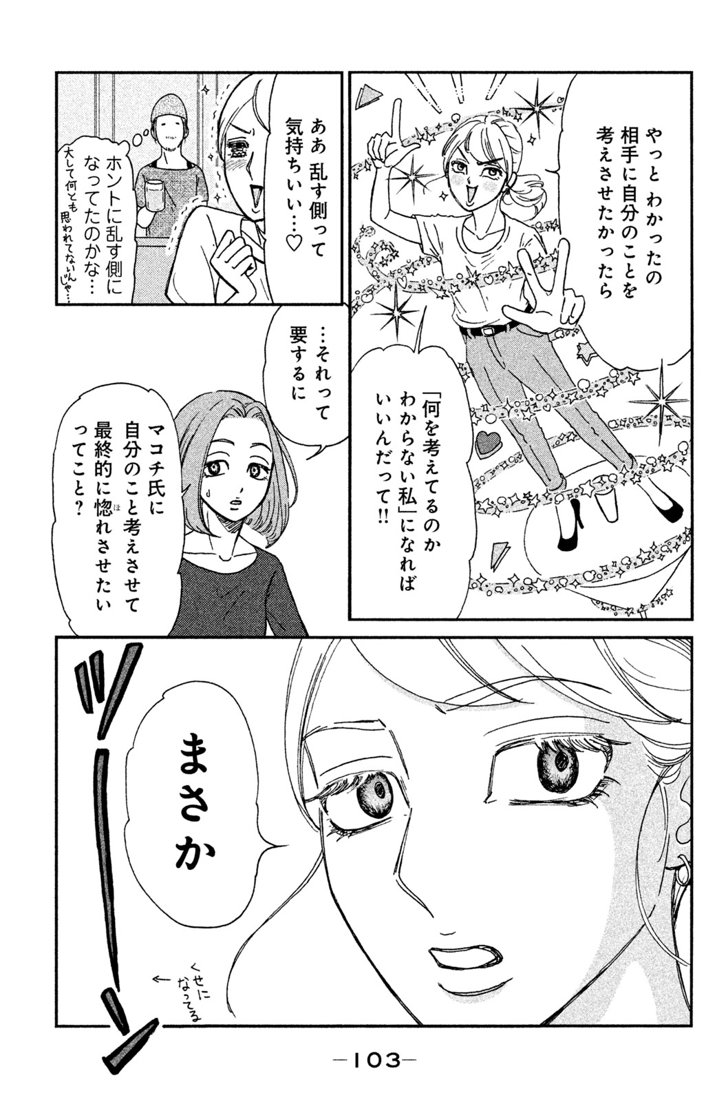 Motokare Mania - Chapter 5 - Page 15