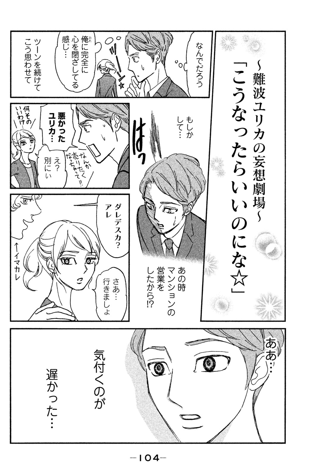 Motokare Mania - Chapter 5 - Page 16