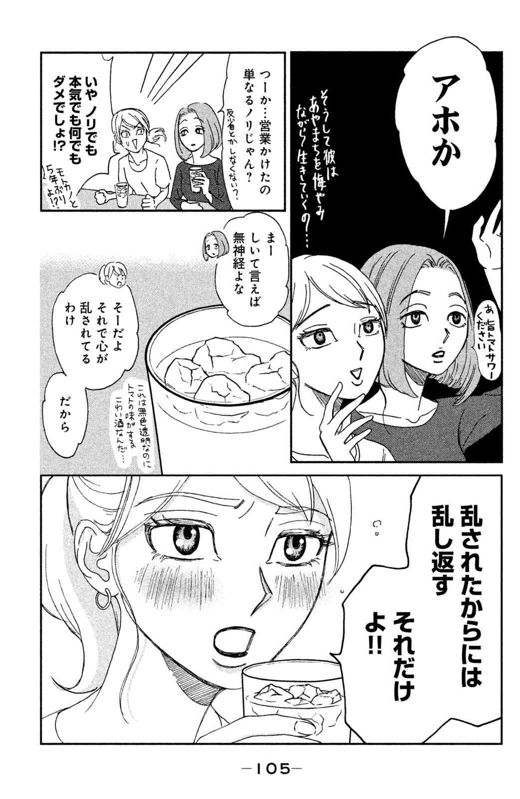 Motokare Mania - Chapter 5 - Page 17