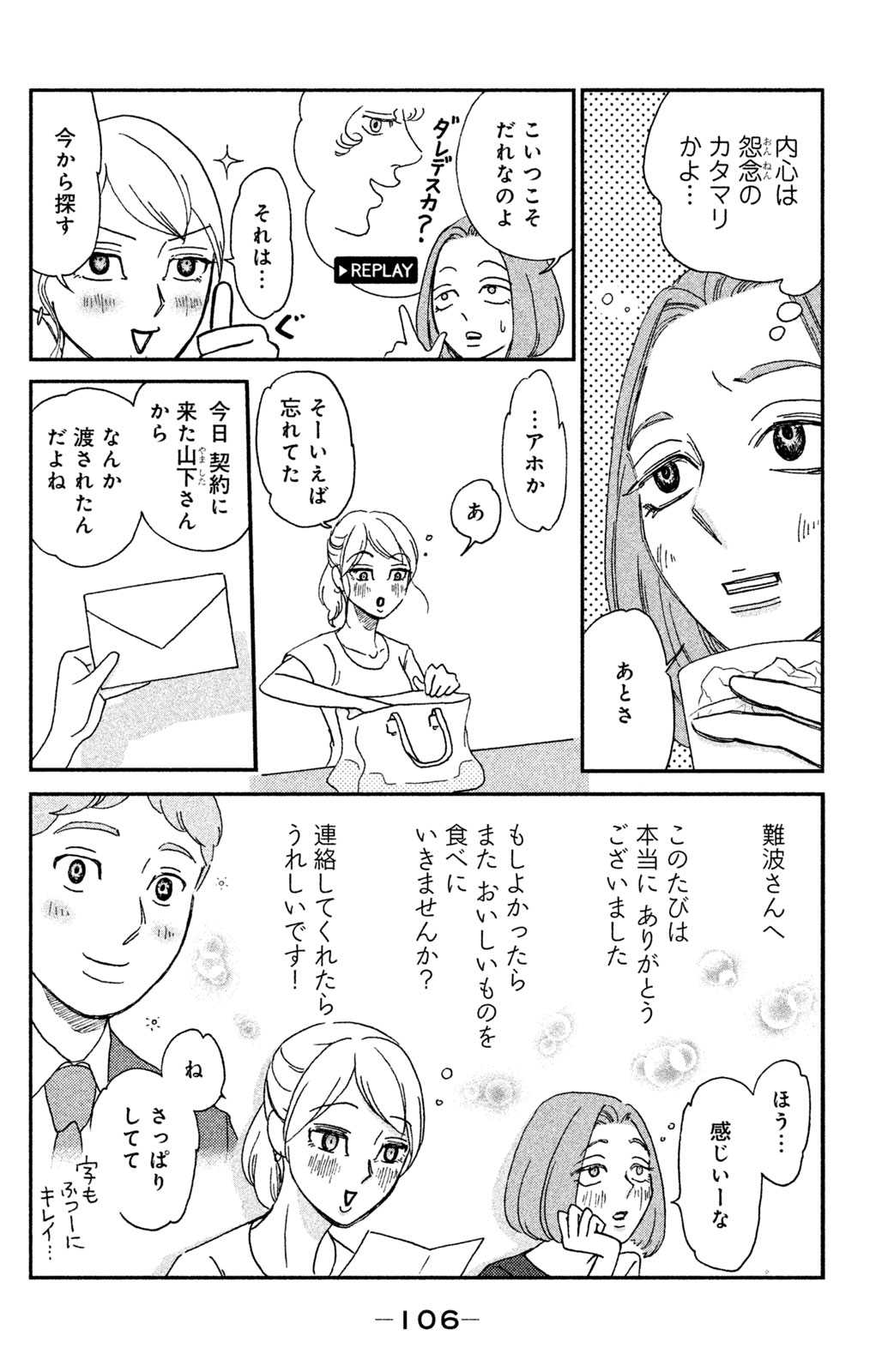 Motokare Mania - Chapter 5 - Page 18