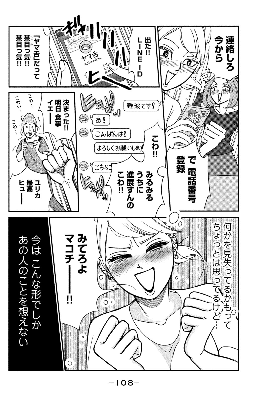 Motokare Mania - Chapter 5 - Page 20