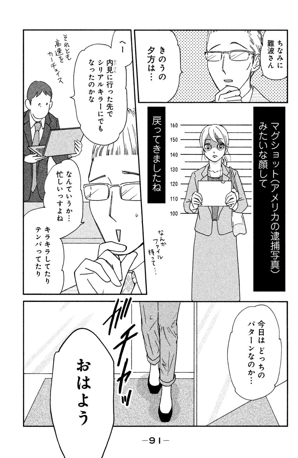 Motokare Mania - Chapter 5 - Page 3