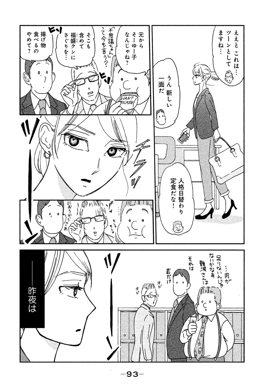 Motokare Mania - Chapter 5 - Page 5