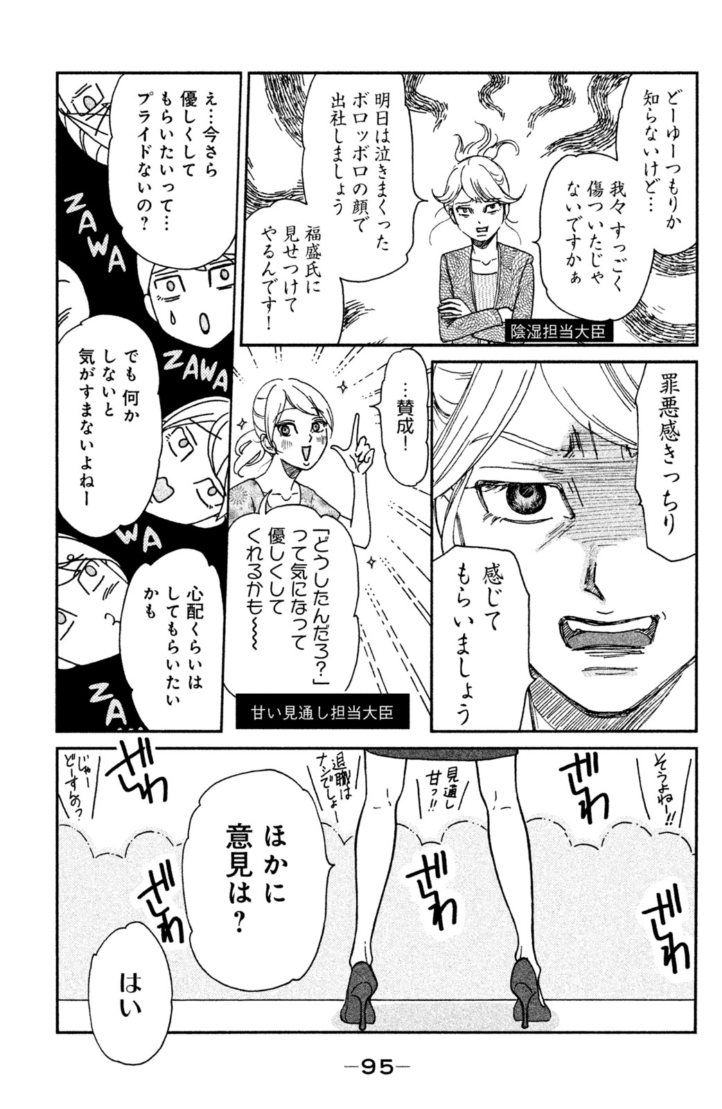 Motokare Mania - Chapter 5 - Page 7