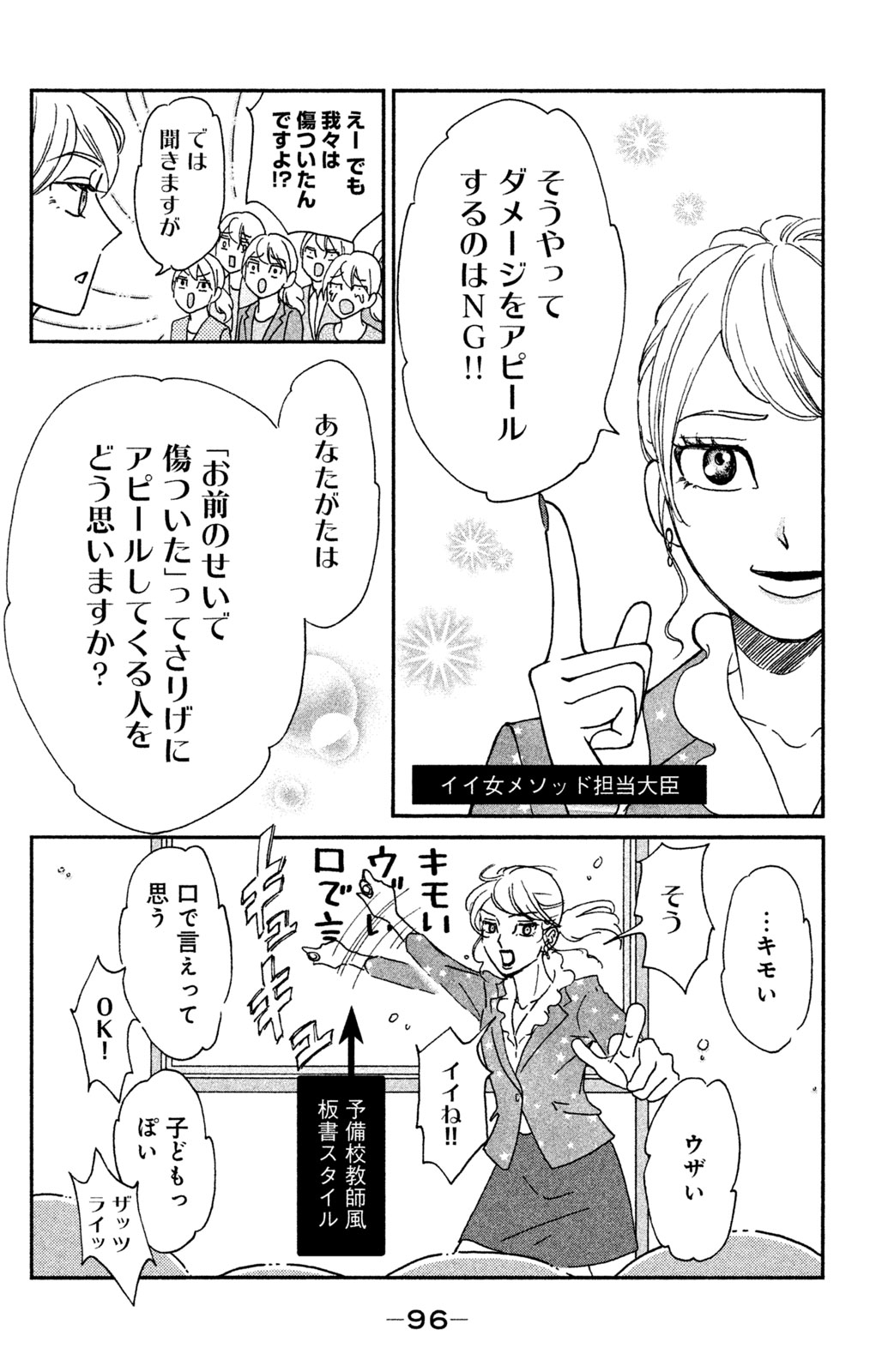 Motokare Mania - Chapter 5 - Page 8