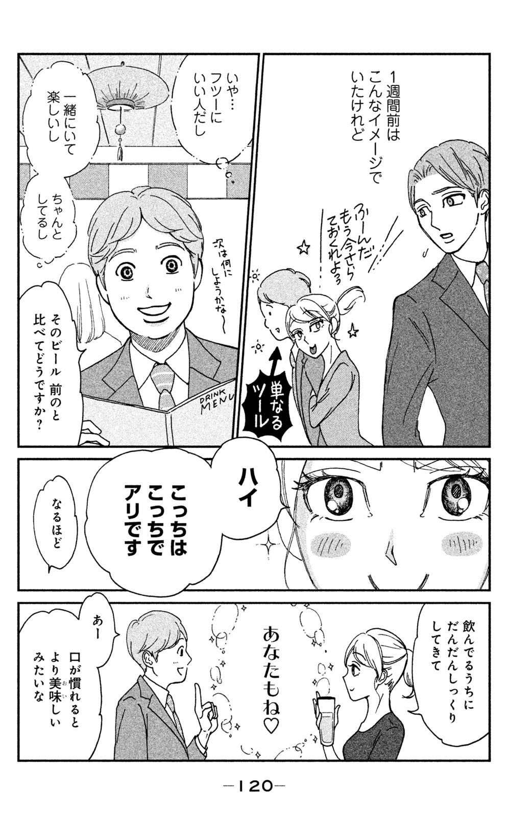 Motokare Mania - Chapter 6 - Page 12