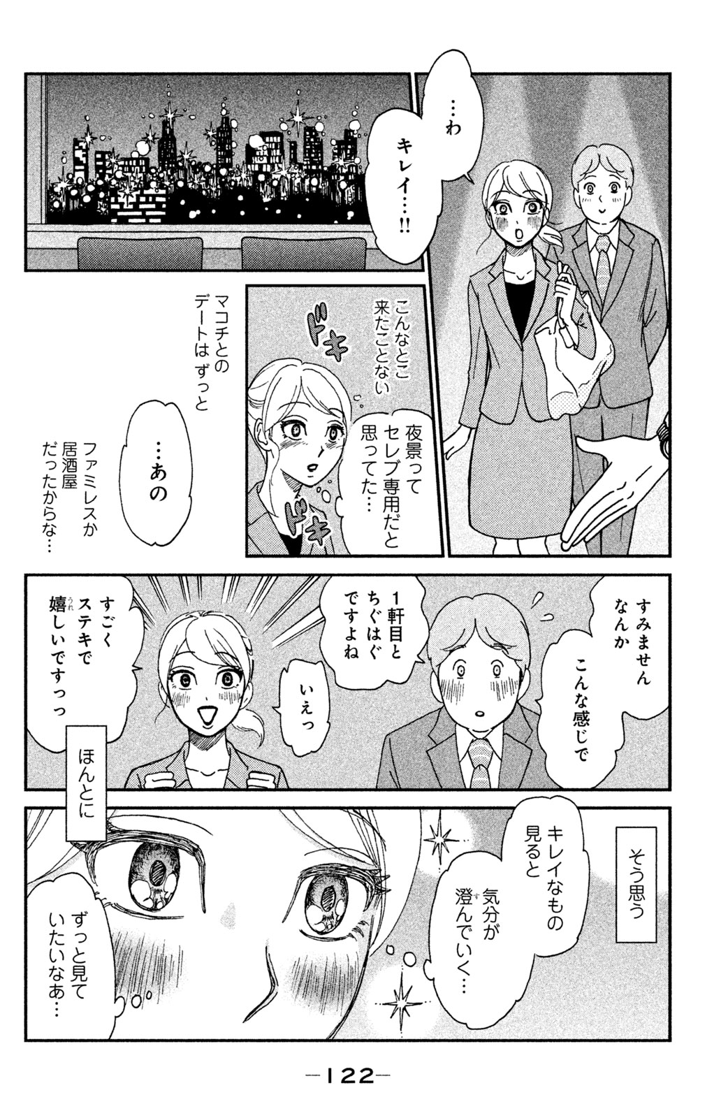 Motokare Mania - Chapter 6 - Page 14