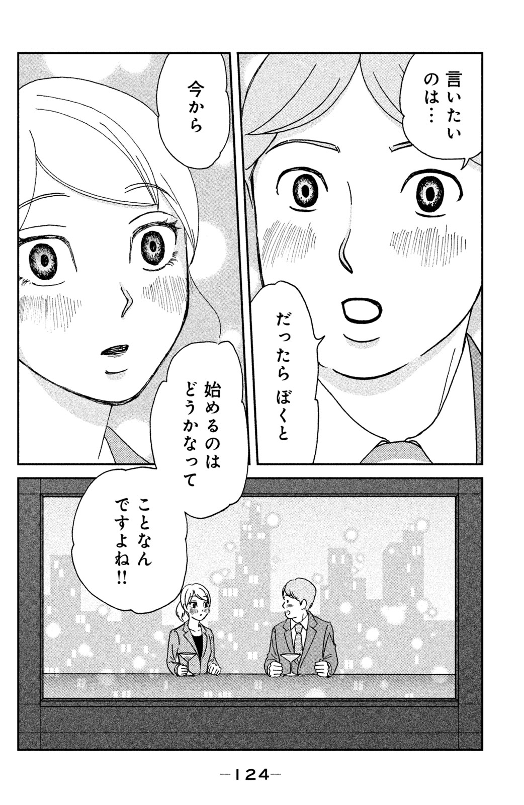 Motokare Mania - Chapter 6 - Page 16