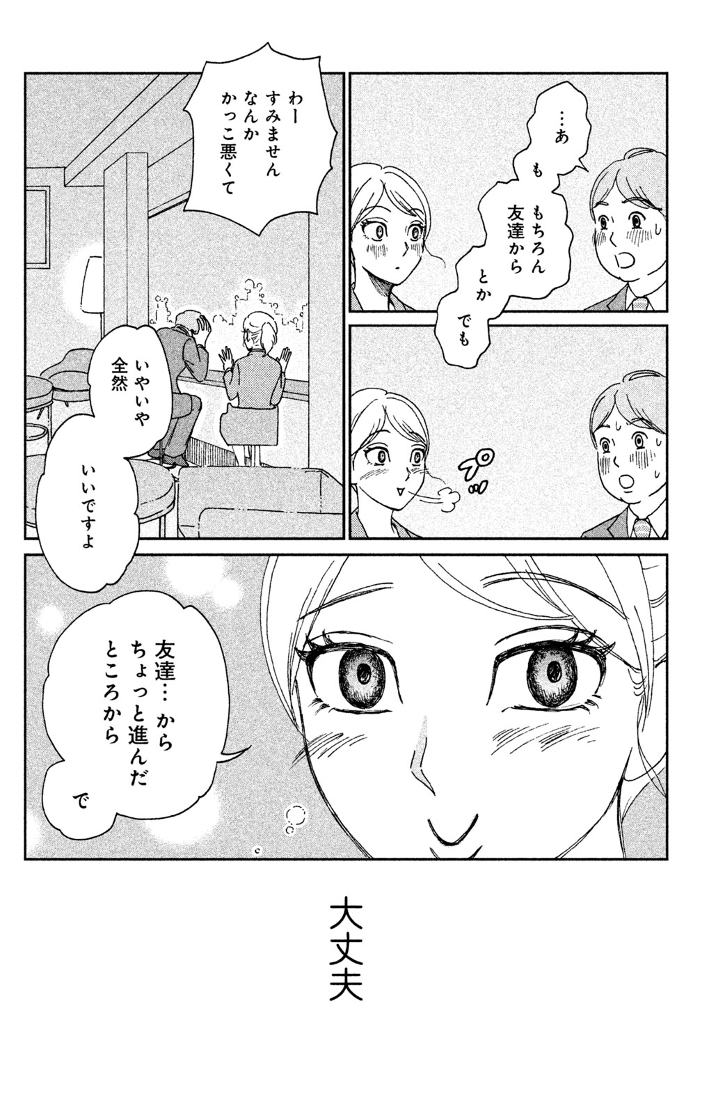 Motokare Mania - Chapter 6 - Page 18