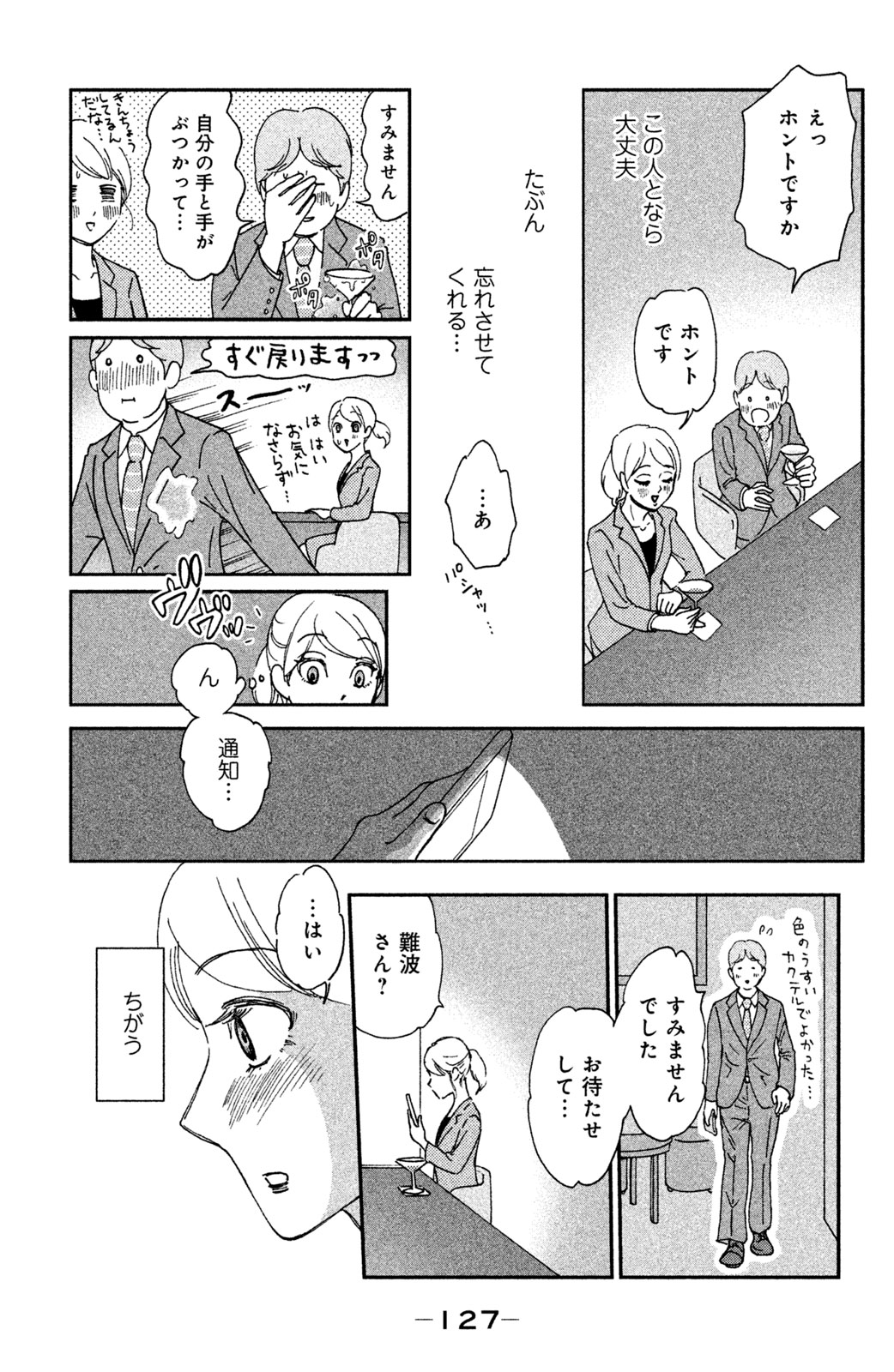 Motokare Mania - Chapter 6 - Page 19