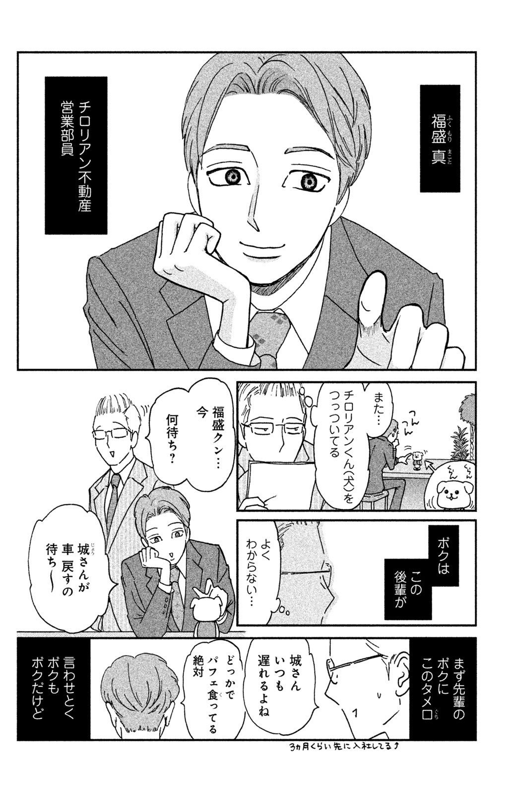 Motokare Mania - Chapter 6 - Page 2