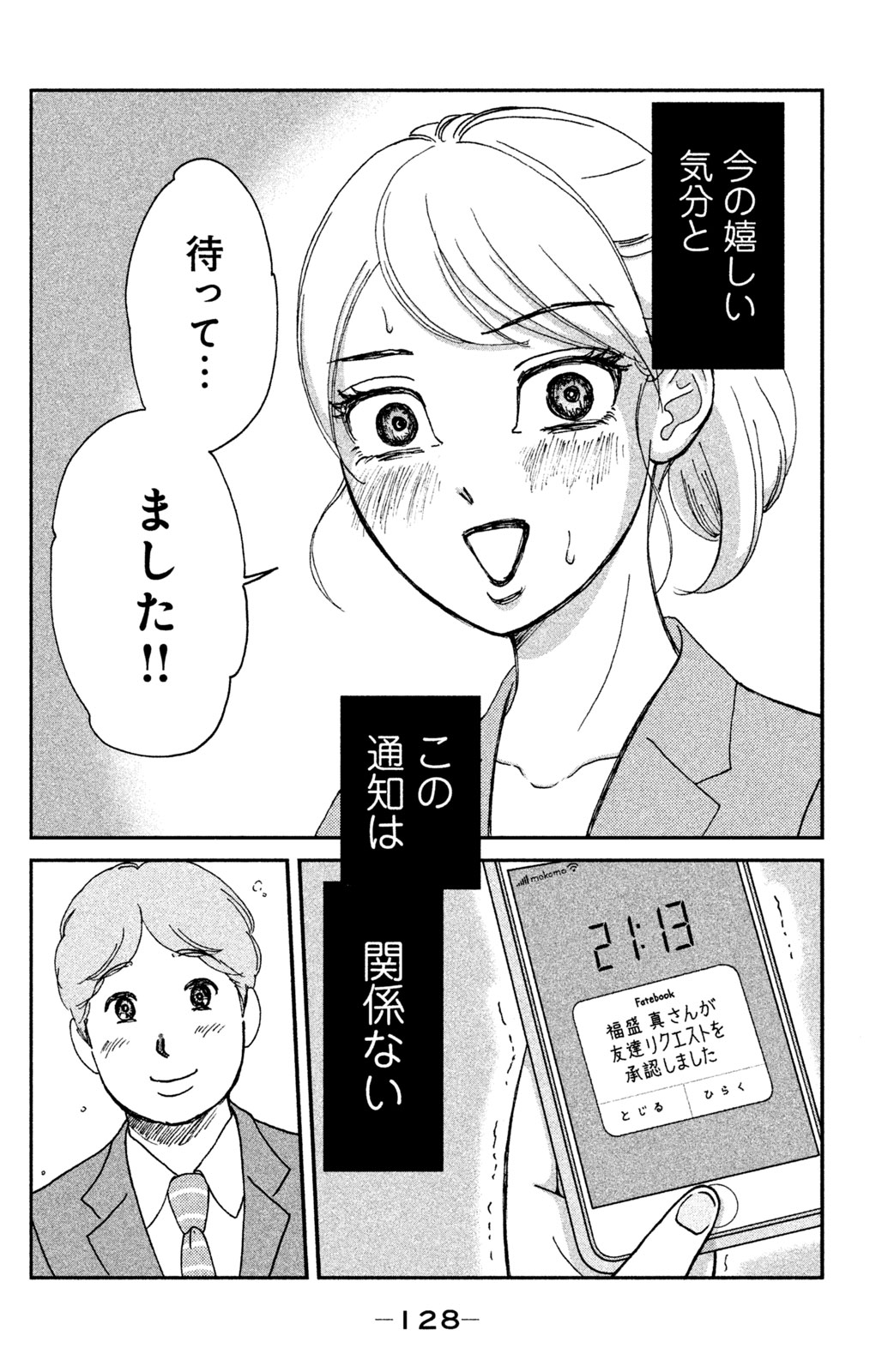 Motokare Mania - Chapter 6 - Page 20