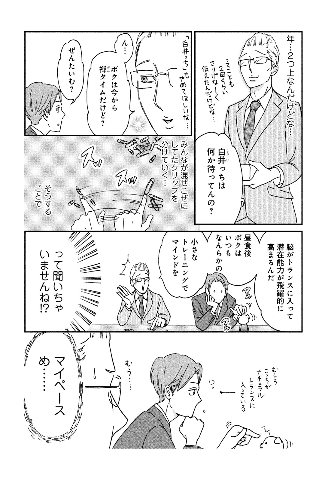 Motokare Mania - Chapter 6 - Page 3