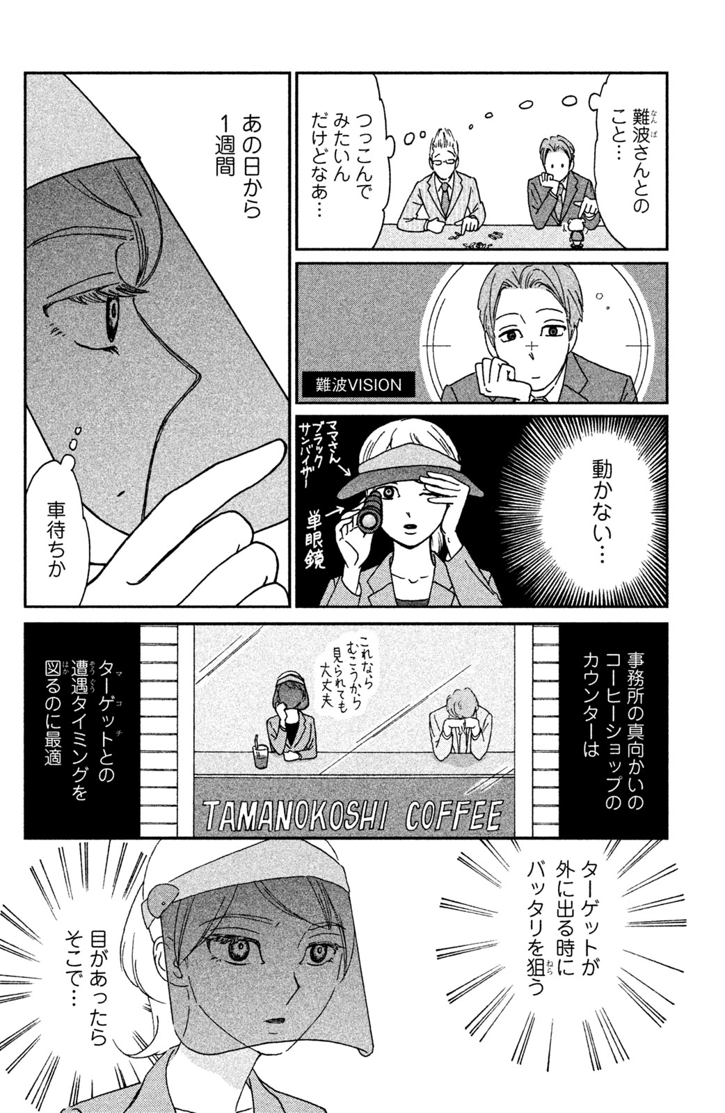 Motokare Mania - Chapter 6 - Page 4