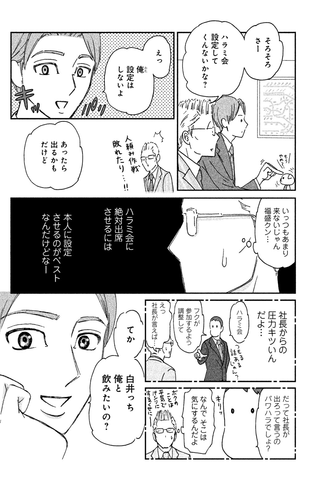 Motokare Mania - Chapter 6 - Page 6