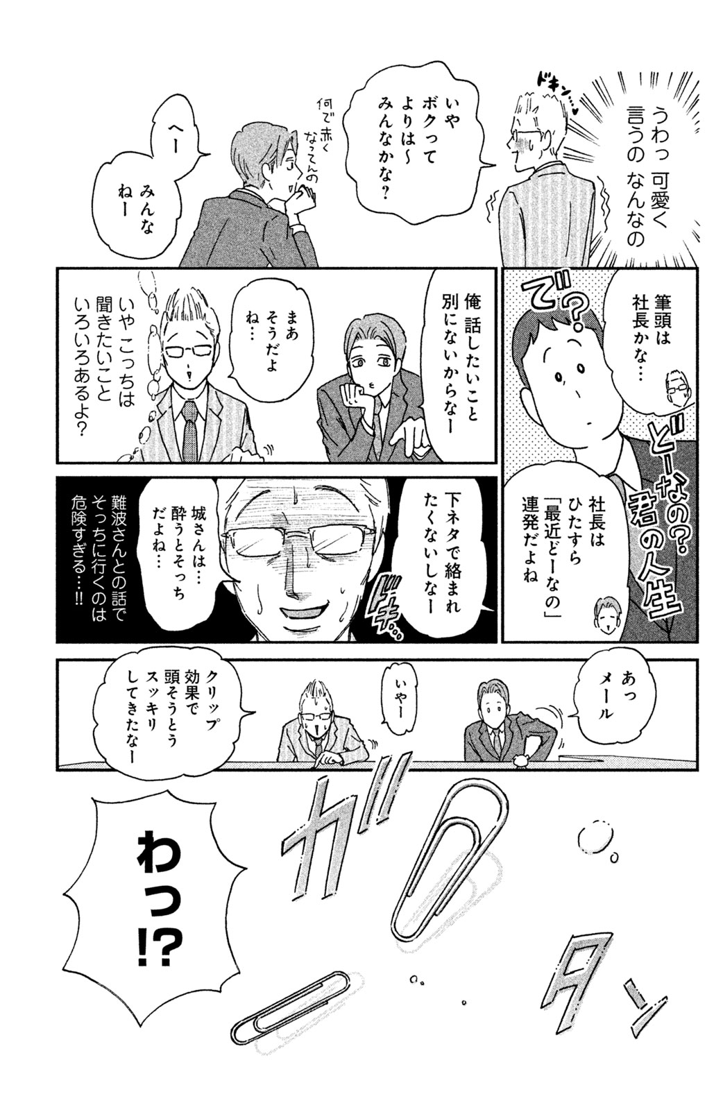 Motokare Mania - Chapter 6 - Page 7