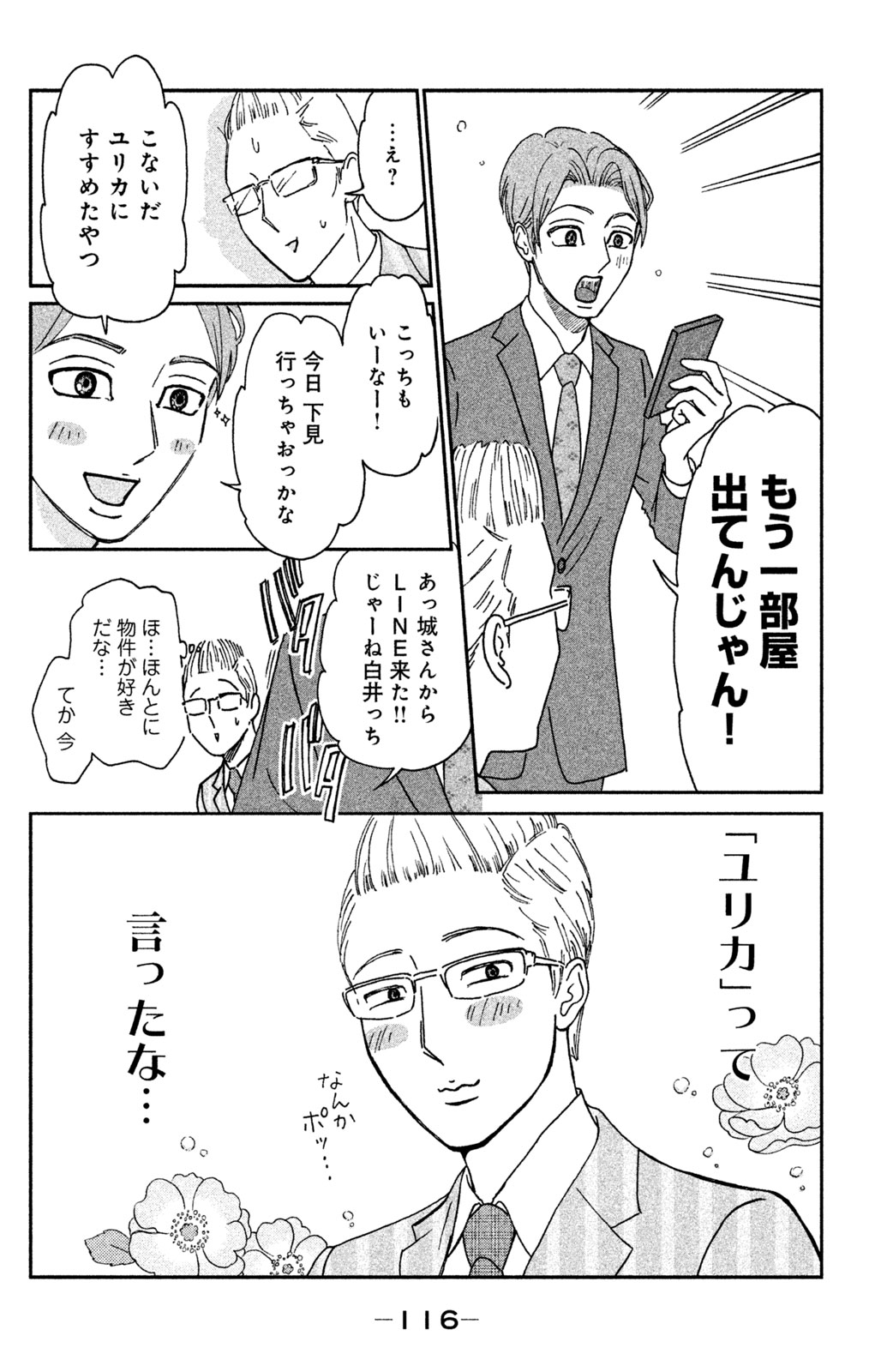 Motokare Mania - Chapter 6 - Page 8